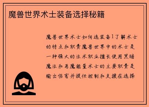 魔兽世界术士装备选择秘籍